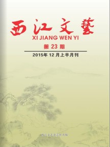 西江文艺杂志